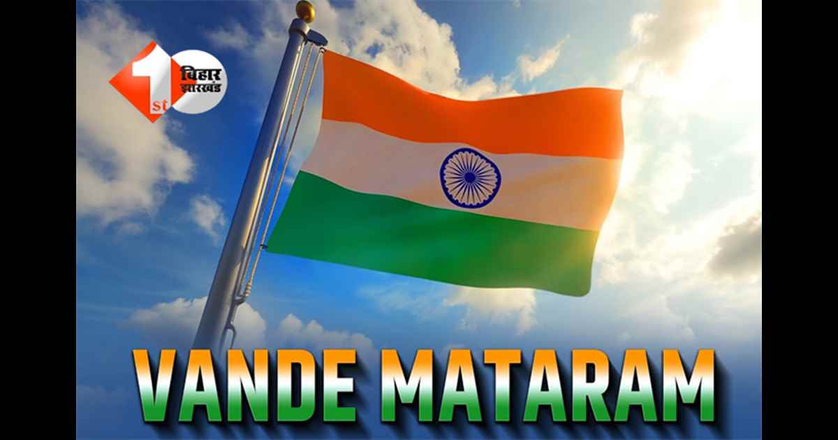 Vande Mataram