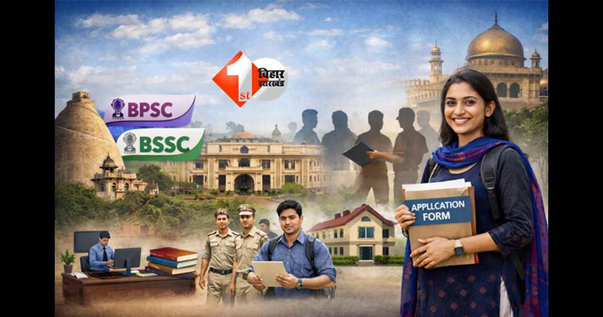 Bihar Govt Job 2026 : सरकारी नौकरी का मौका, बिहार में 1000 से अधिक पदों पर बहाली का ऐलान;जल्द जारी होंगे फॉर्म 