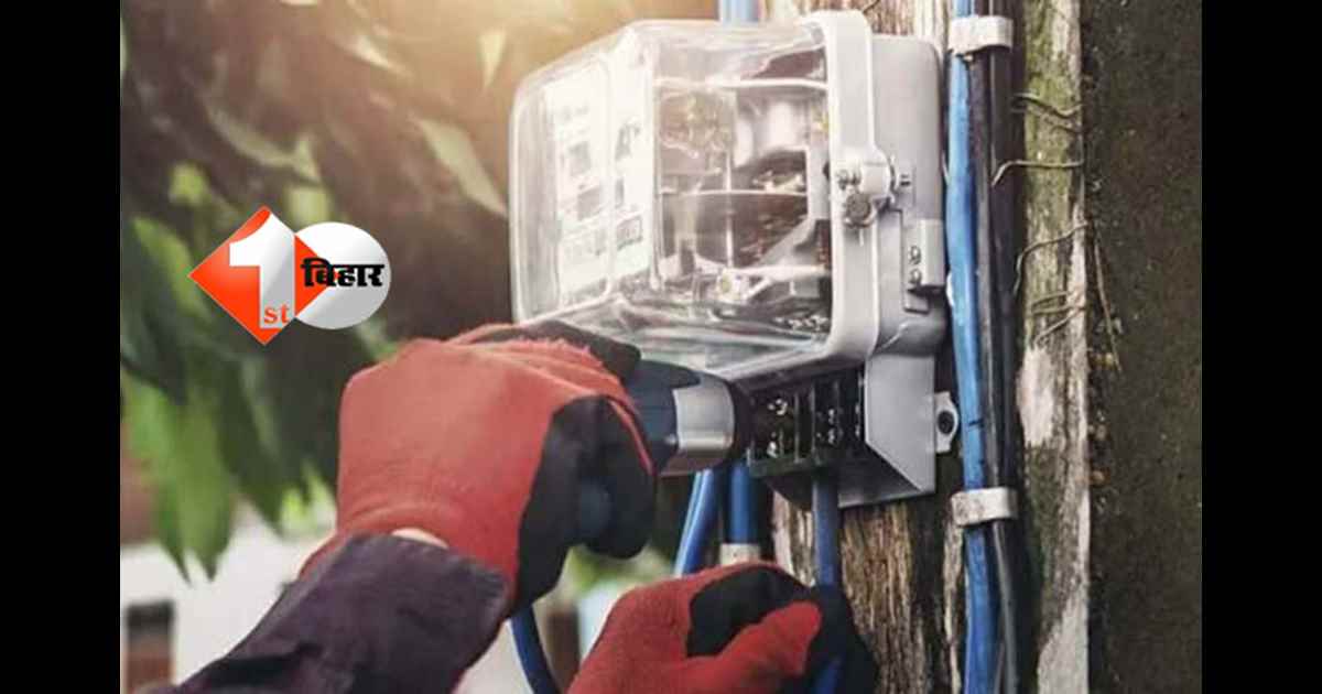  Bihar bijli chori : बिहार में बिजली चोरी पर हाईटेक शिकंजा, इस तरीके से होगी सटीक निगरानी; सरकार शुरू करने जा रही नया काम 