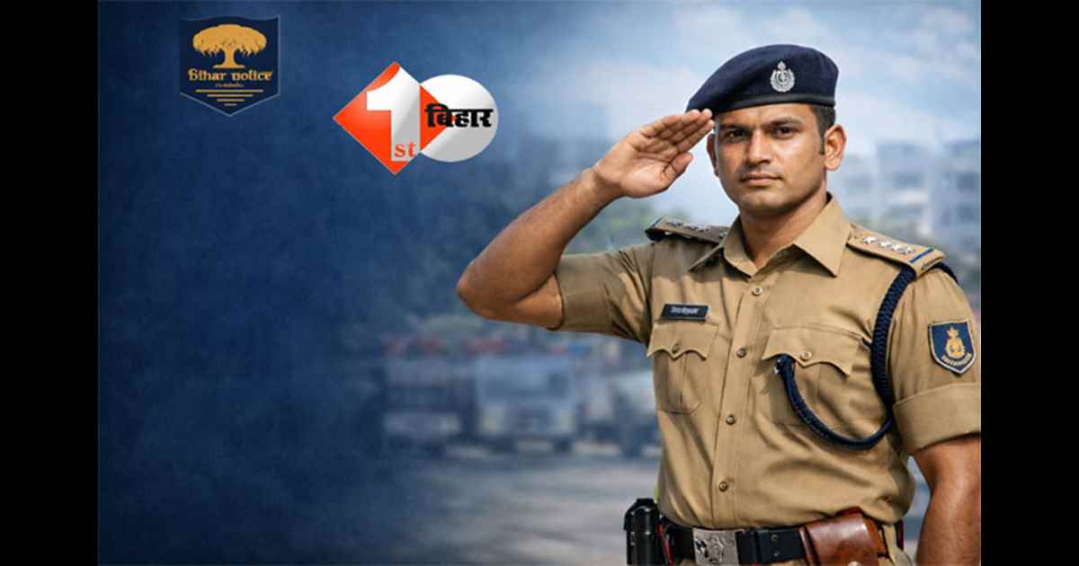 Bihar Police : वर्दी का सपना होगा पूरा! बिहार पुलिस SI भर्ती 2026 का सुनहरा मौका, जानें आवेदन की आखिरी तारीख