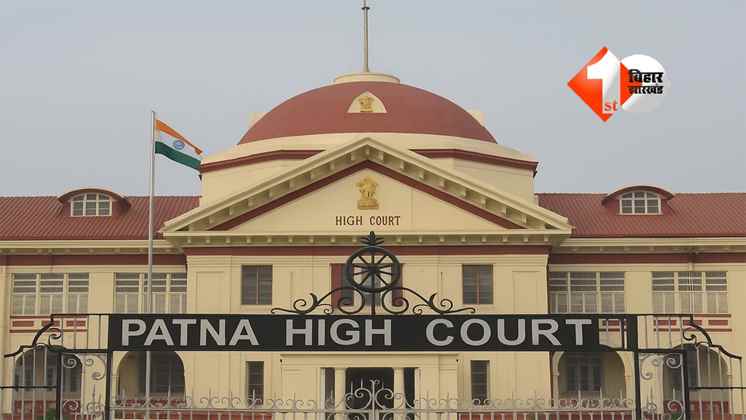 Patna High Court News