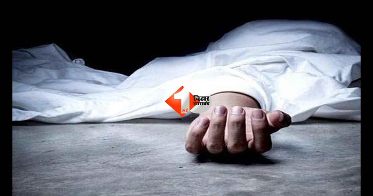 Bihar Crime News : ड्यूटी के दौरान युवक की संदिग्ध मौत, तीन मासूम बच्चों के सिर से उठा पिता का साया