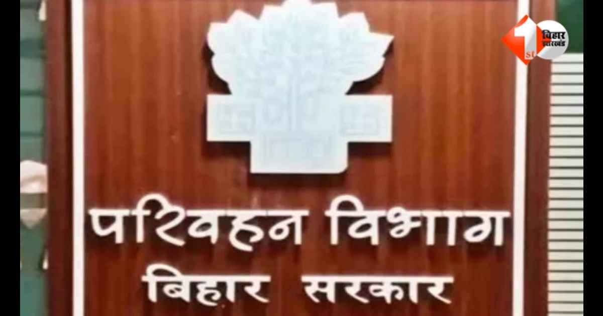 Bihar Transport Department News, ADTO Posting Bihar, DTO Additional Charge Bihar, Samastipur ADTO News, Madhubani Transport News, Bihar Transport Notification 2026, Direct Recruitment ADTO, Promoted A