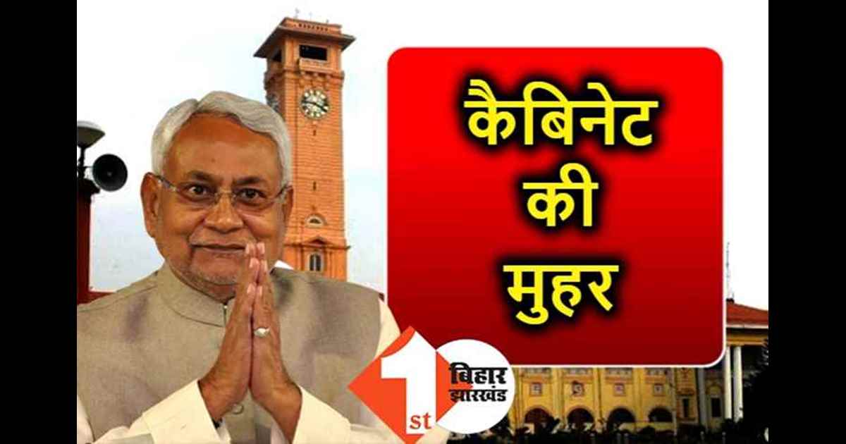 Bihar Cabinet Meeting