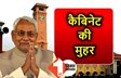 Bihar Cabinet Meeting