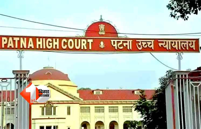 Patna High Court News