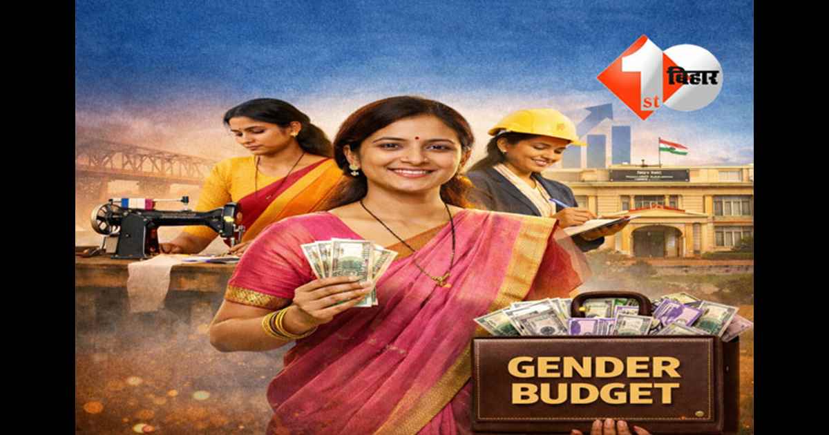 Bihar Budget 2026-27 : बिहार में महिला सशक्तिकरण पर 48 हजार करोड़ से अधिक खर्च, जेंडर बजट पेश करने की तैयारी