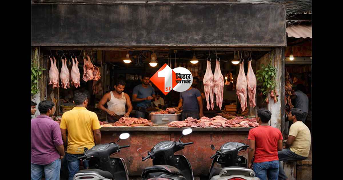open meat sale ban : बिहार में मीट शॉप्स चलाने के लिए करना होगा यह काम, खुली बिक्री पर पूरी तरह रोक; सरकार का आदेश 