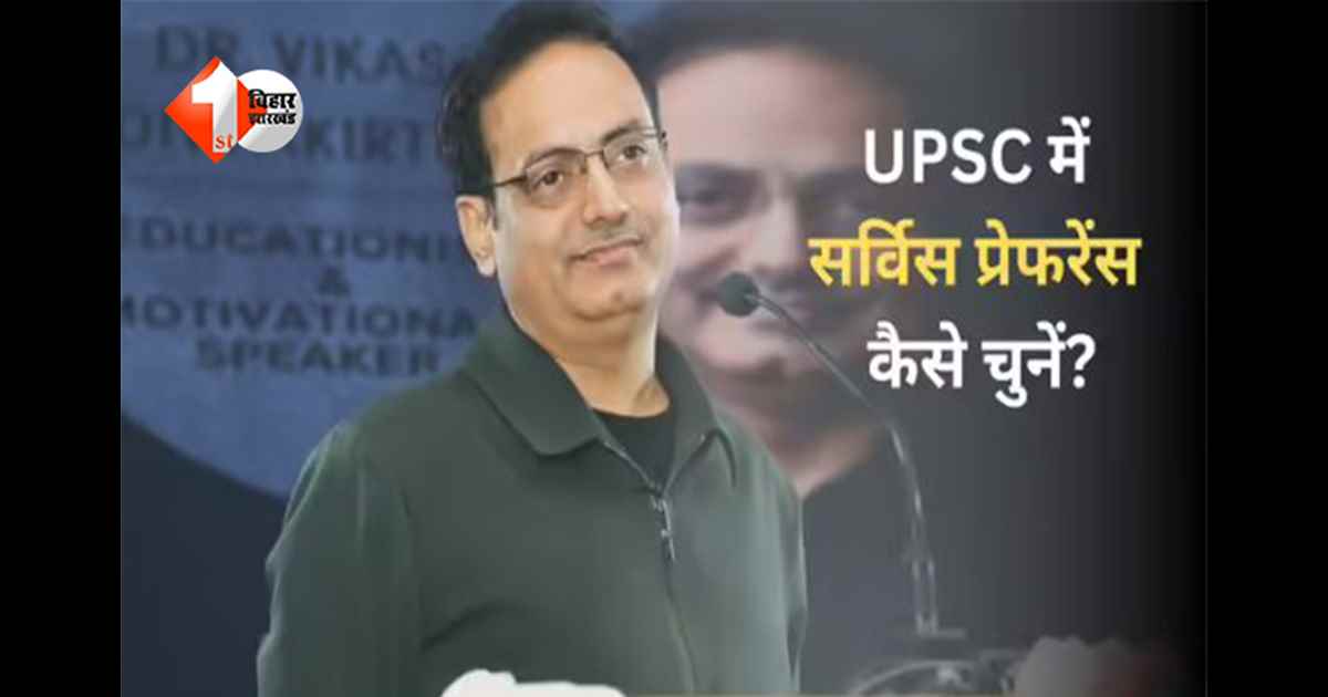 UPSC CSE 2026: सिर्फ एक गलती और सब बर्बाद! IAS-IPS सर्विस प्रेफरेंस भरते समय न करें यह भूल, पहले जान लें नया नियम
