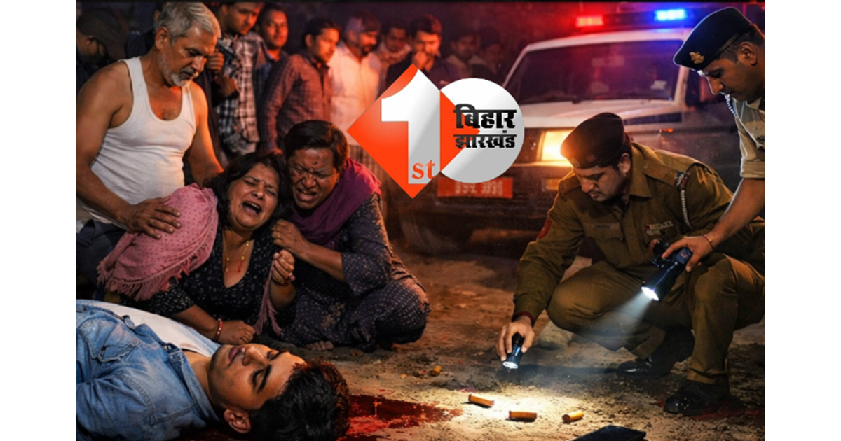 Begusarai murder : बीएससी नर्सिंग छात्र की गोली मारकर हत्या, गांव में दहशत