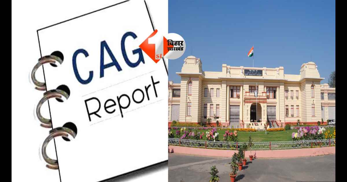 Bihar News: CAG रिपोर्ट में बड़ा खुलासा...पैसा भी नहीं वसूल पा रही नीतीश सरकार, 4844 करोड़ बकाया,कई विभाग तो हिसाब हीं नहीं दे रहे