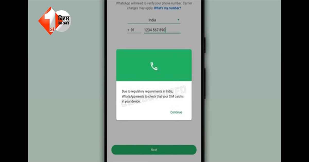 WhatsApp SIM Verification India: SIM हटाते ही बंद हो जाएगा WhatsApp! भारत में जल्द लागू होने जा रहा नया सिम-बाइंडिंग फीचर, जानें क्या बदलेगा