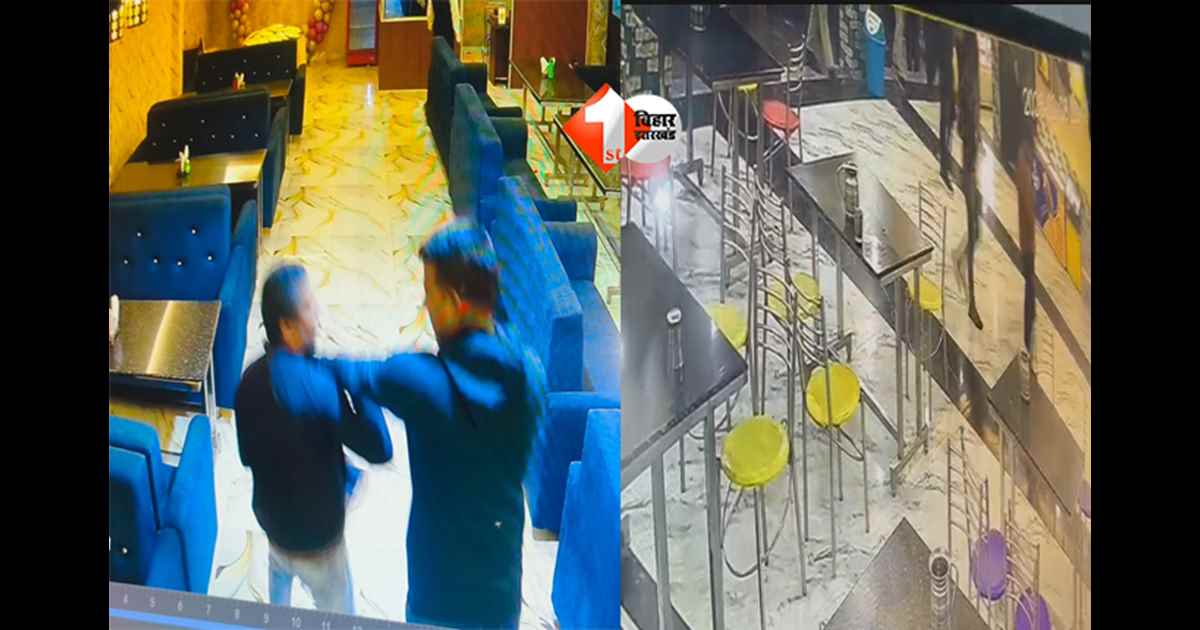 Bihar police dispute : होटल में खाने का पैसा मांगना पड़ा महंगा: मालिक से मारपीट का आरोप, SHO पर गंभीर सवाल; एसपी और डीआईजी से शिकायत
