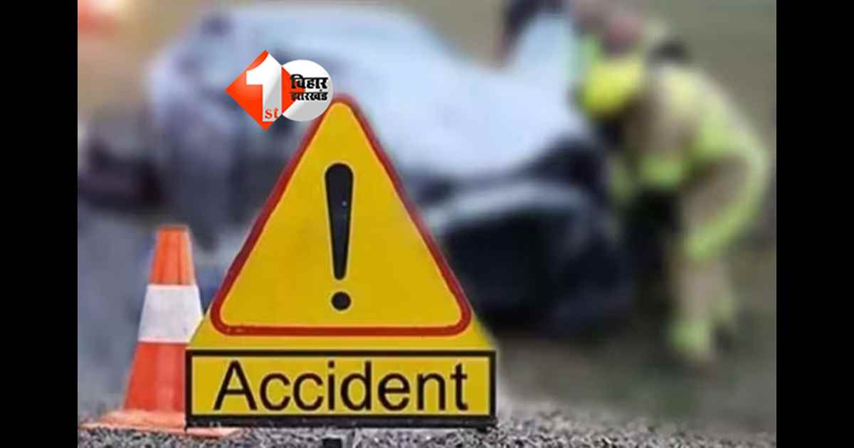 Purnia road accident : बिहार में दर्दनाक सड़क हादसा, शादी से पहले पिता-पुत्र समेत तीन की मौत; गांव में पसरा मातम