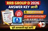 RRB Group D 2026: आरआरबी ग्रुप डी का आंसर-की जारी, एसे करे डाउनलोड, आपत्ति दर्ज कराने का भी मौका