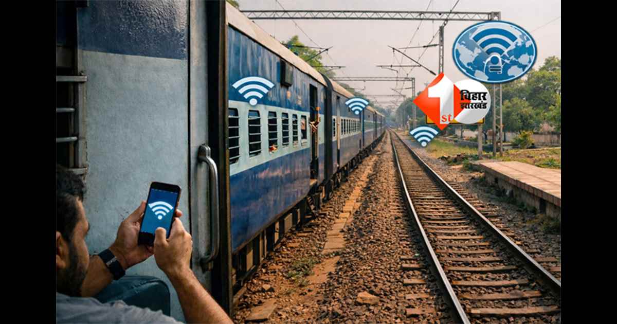Bihar Railway : बिहार के इस रेलखंड पर सफर के दौरान फ्री इंटरनेट, जानिए कैसे काम करता है सिस्टम और क्या है ख़ास ?