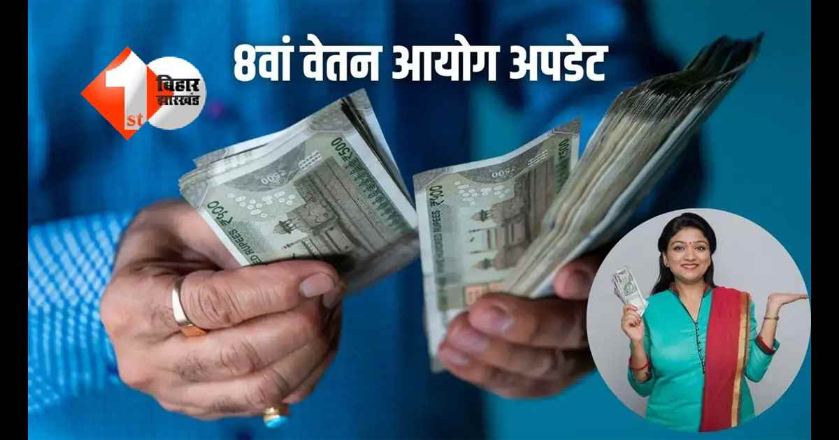8th Pay Commission
