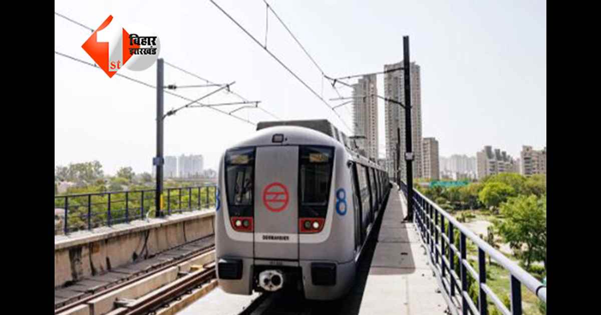 PATNA METRO UPDATE: पटना में भी दिल्ली की तर्ज पर दौड़ेगी मेट्रो ट्रेनें, इस माह तक शुरू होने की उम्मीद, जानिए पूरी अपडेट