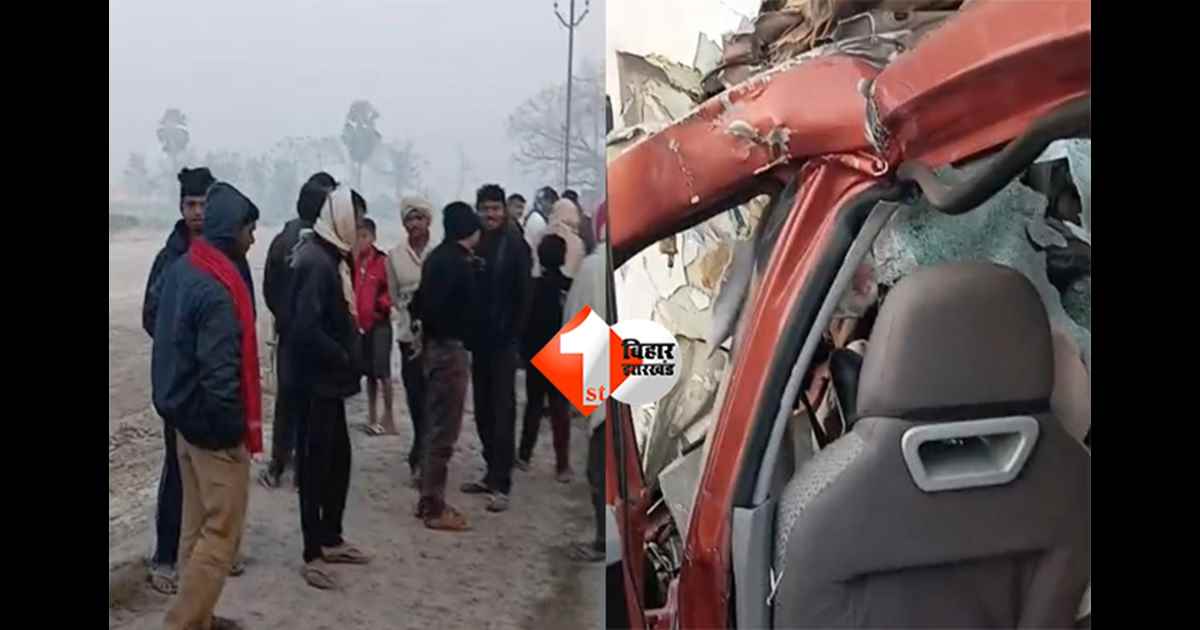 Bihar bus accident : बिहार में भीषण सड़क हादसा: बस-कार की जोरदार टक्कर में दो की मौत, गैस कटर से निकाले गए शव