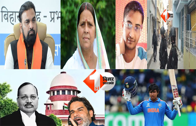 Bihar Top 10 News
