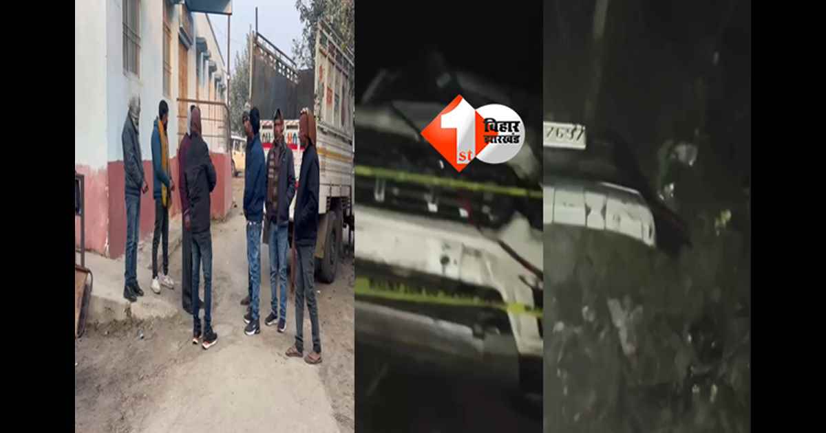 Bihar road accident news : बारात में जा रही स्कॉर्पियो पेड़ से टकराई, तीन की मौत; मातम में बदला ख़ुशी का माहौल 