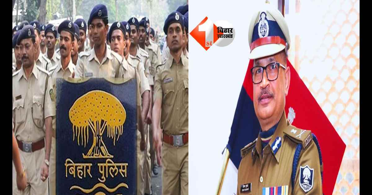 Bihar Police News