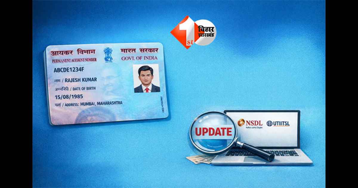 PAN Card update : शादी के बाद PAN कार्ड में चेंज करवाना है खुद का नाम, तो जानिए क्या है सबसे आसान तरीका; बस करना होगा यह छोटा सा काम 