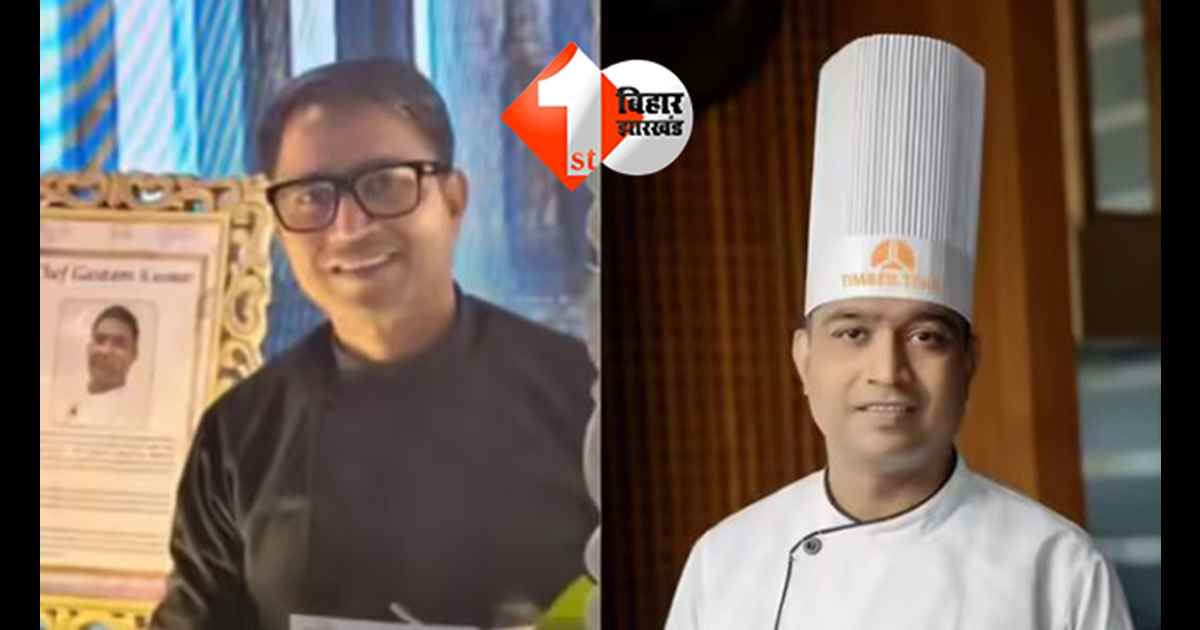 SUCCESS STORY: कौन है बिहार के गौतम कुमार? बिहार के खाने को दिलाई ग्लोबल पहचान, पीएम मोदी तक पहुंची थाली