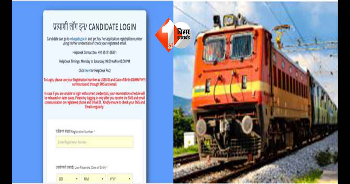 RRB Technician Exam City जारी: आ गई टेक्नीशियन भर्ती की डेट? कब, कैसे डाउनलोड होंगे एडमिट कार्ड, लेटेस्ट अपडेट