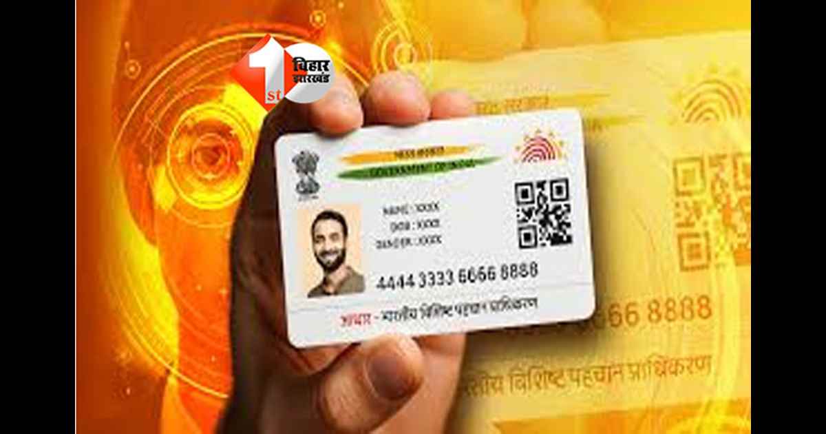 Aadhaar update rules : UIDAI ने बदले नियम, अब नाम, पता और जन्मतिथि अपडेट के लिए जरूरी दस्तावेजों की नई सूची जारी