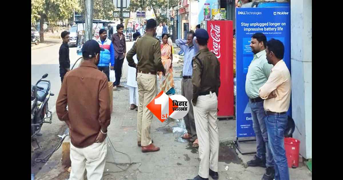 Patna firing : पटना के बोरिंग रोड पर फायरिंग से दहशत, युवक को बदमाशों ने मारी तीन गोली; गंभीर रूप से घायल