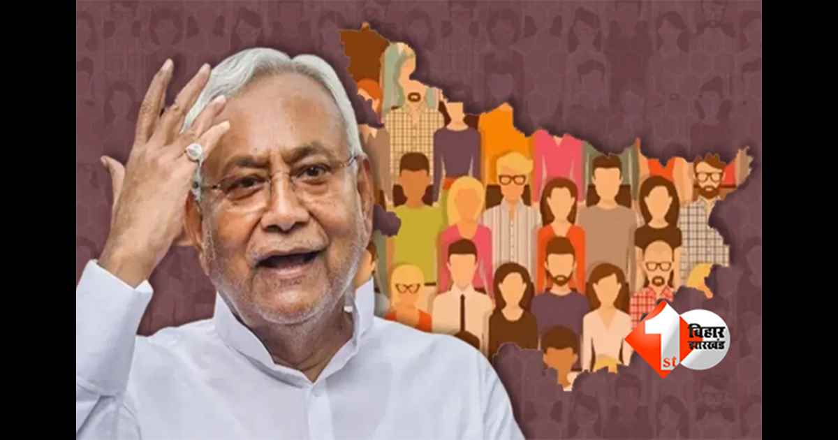 Bihar Caste Survey : बिहार में लव -कुश या यादव नहीं बल्कि इस कास्ट के लोग हैं सबसे गरीब, रहने के घर तक की नहीं है व्यवस्था; जेडीयू MLC के डाटा से हलचल तेज 