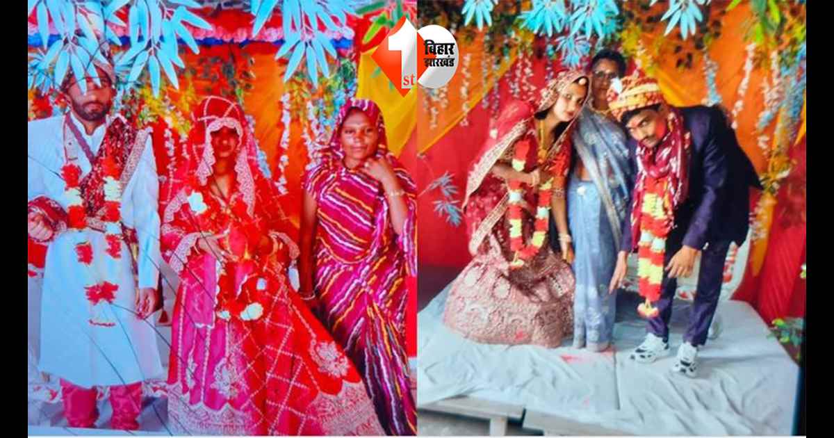 Bihar News: फेरे के बाद दुल्हनें फुर्र: ‘लुटेरी दुल्हन’ गैंग का बड़ा खुलासा, शादी के नाम पर 5 लाख की ठगी