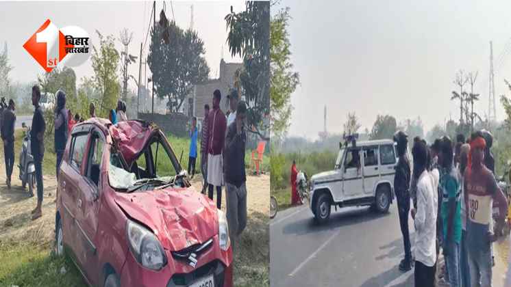 बिहार में दर्दनाक हादसा: नीलगाय से टकराई तेज रफ़्तार कार, कई लोग घायल; मचा हडकंप