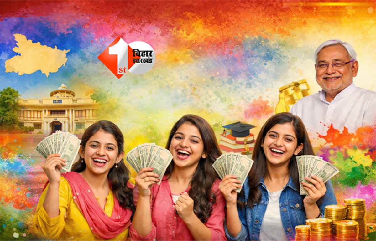 BIHAR NEWS : होली के बाद बिहार की लड़कियों को मिलने जा रहा 50 हज़ार रुपए, विभाग ने कर दिया एलान; जल्द भर लें फॉर्म 
