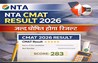 NTA CMAT RESULT 2026: कैसे मिलेगा MBA में एडमिशन, कब आएगा सीमैट का रिजल्ट? जानिए क्या है नया अपडेट 