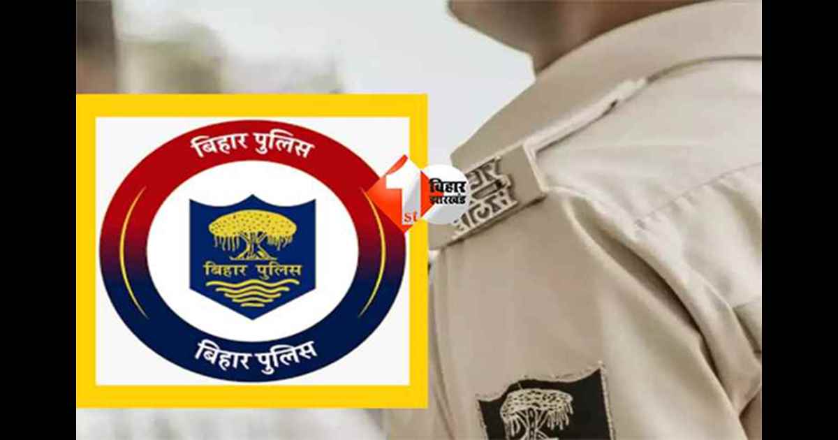 Bihar Police News