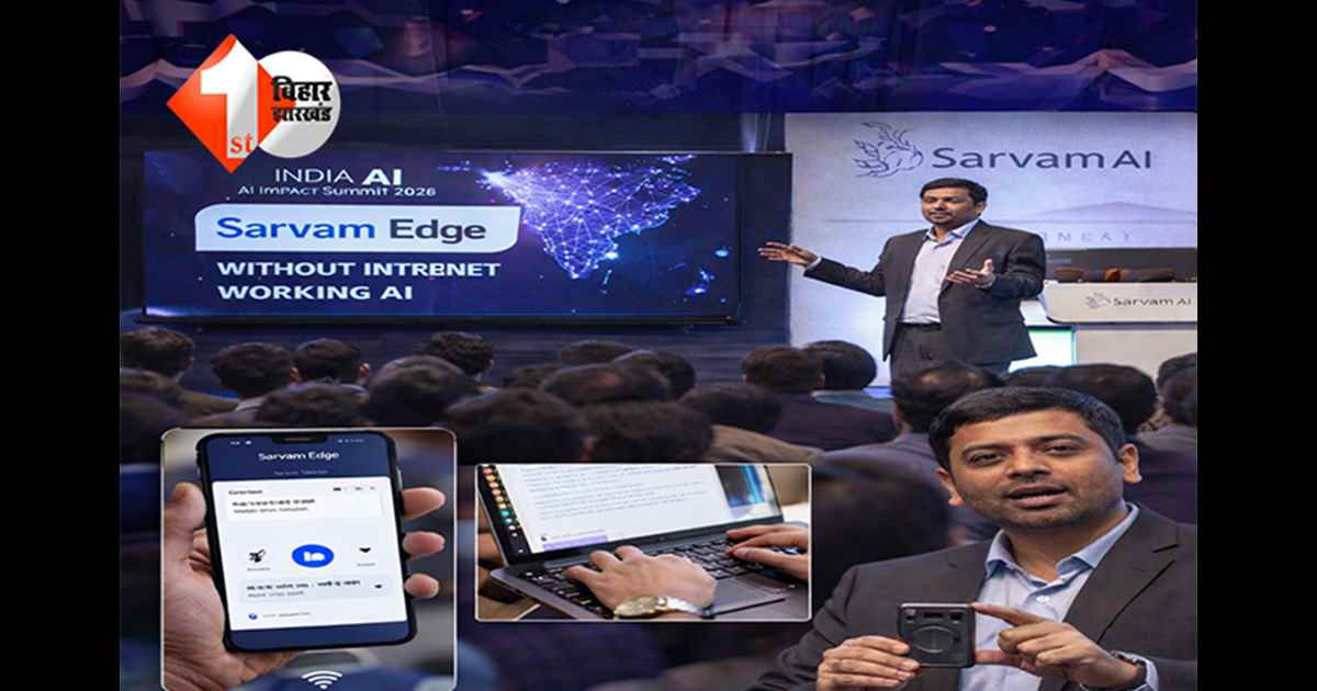 INDIA AI IMPACT SUMMIT 2026 में गूंजा देसी दम: ‘Sarvam Edge’ करेगा बिना इंटरनेट के AI काम, गूगल Gemini और ChatGPT को टक्कर देने का बड़ा दावा