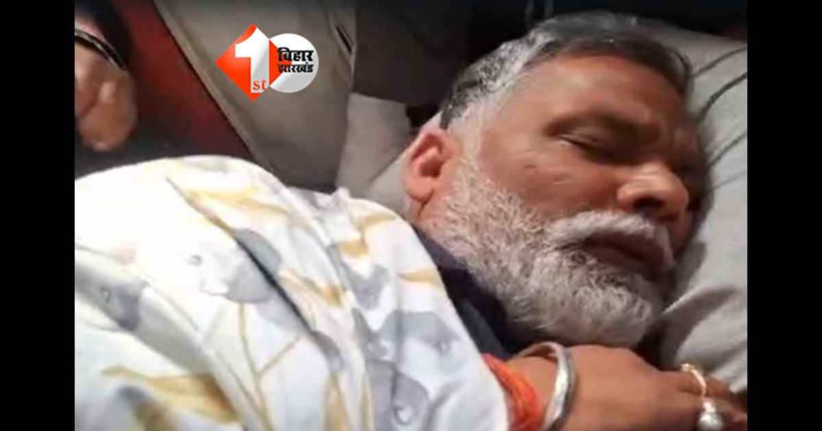 Pappu Yadav : जेल में ही रहेंगे पूर्णिया सांसद ! पप्पू यादव की सुनवाई टली, बम धमकी के बाद बढ़ाई गई कोर्ट में सुरक्षा 