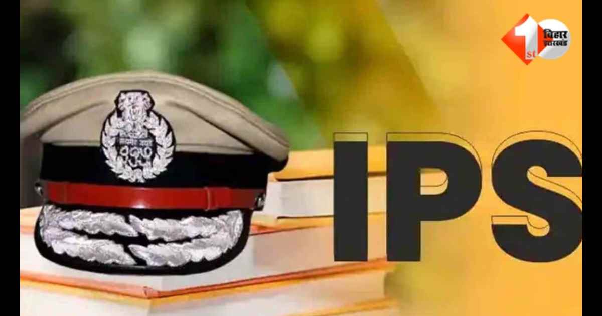 Bihar IPS Officer, अमिताभ कुमार दास, जबरन रिटायर आईपीएस, नीतीश सरकार, बिहार गृह विभाग, 1994 बैच आईपीएस, अजय कुमार वर्मा, बिहार पुलिस, नीट छात्रा मामला, जबरन सेवानिवृत्ति 2018