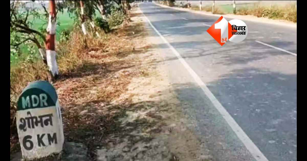 Four Lane Road : होली से पहले बिहार के इस जिले के लोगों को  बड़ा तोहफा, एकमी-शोभन बाईपास पर निर्माण शुरू; इन्हें मिलेगा बड़ा फायदा 