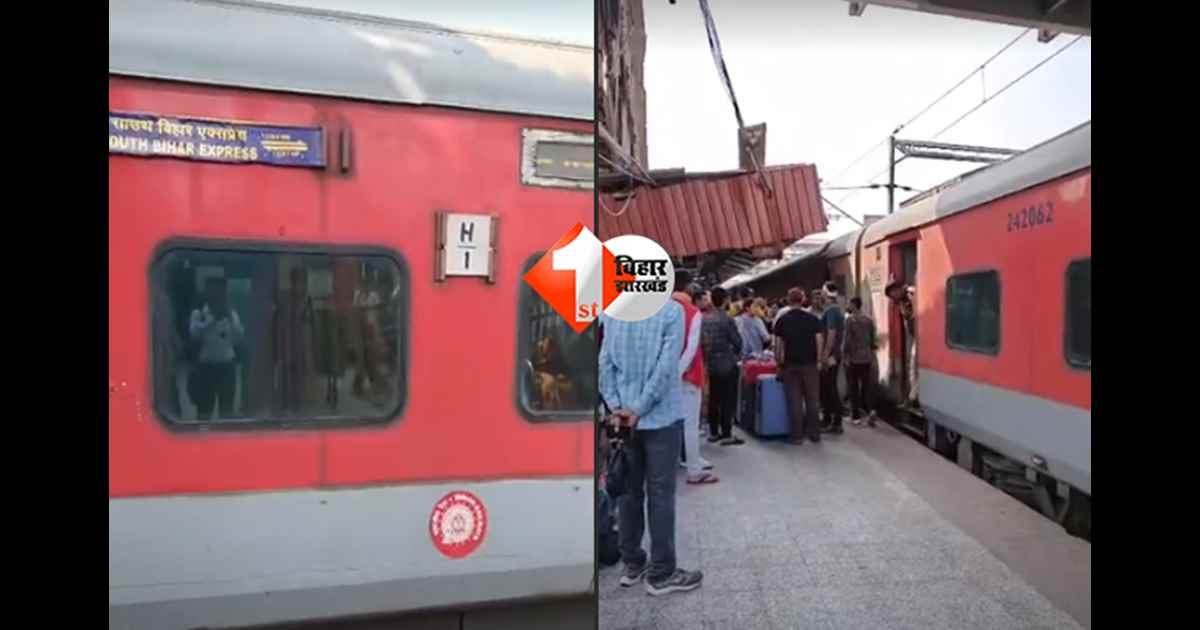 South Bihar Express : छत्तीसगढ़ से आरा जा रही साउथ बिहार एक्सप्रेस में एसी H1 कोच में लूटपाट ! यात्रियों में दहशत; इस स्टेशन पर घंटो खड़ी रही ट्रेन 