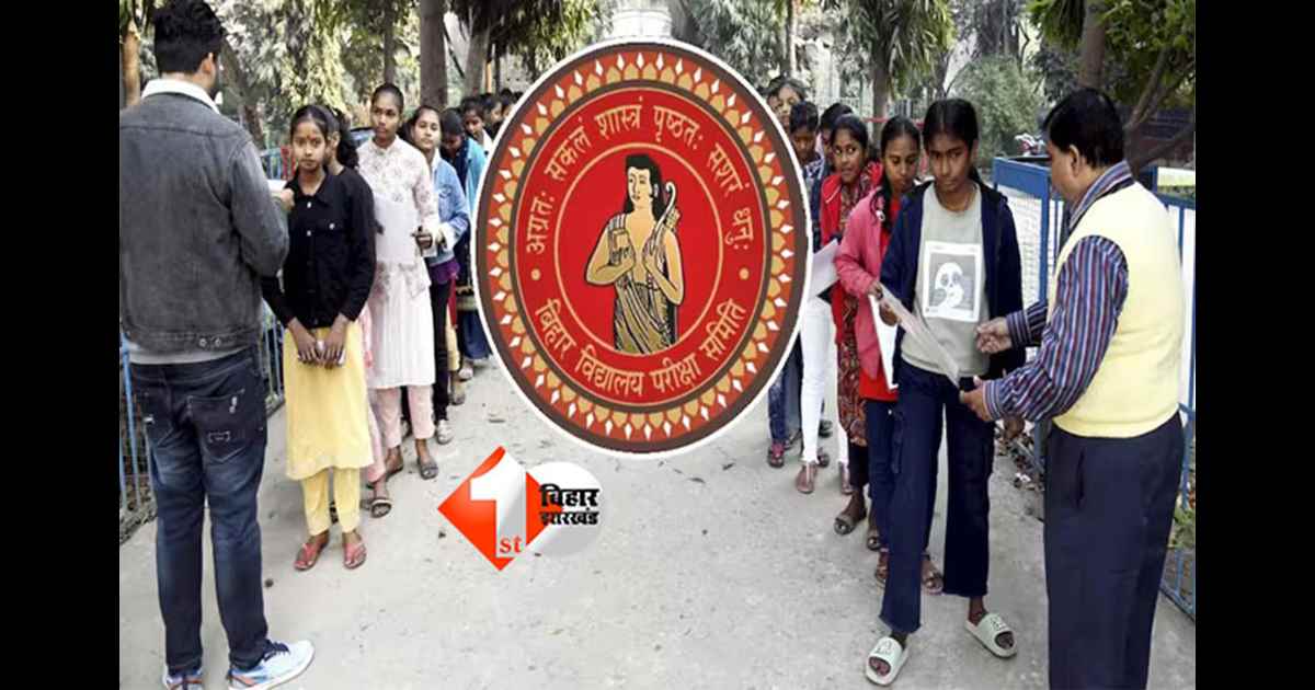 Bihar Exam Centers : बिहार बोर्ड इंटरमीडिएट परीक्षा 2026, गैजेट पर रोक, दीवार फांदी तो कार्रवाई; केंद्रों में कड़ी सुरक्षा, तैयारियां पूरी