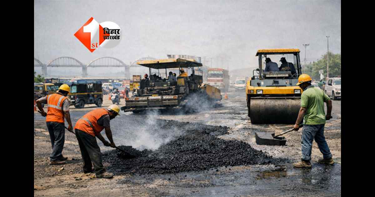 Patna road repair : 30 दिनों के भीतर चकाचक होंगी पटना की 11 सड़कें, पथ निर्माण विभाग ने तैयार किया मास्टर प्लान 