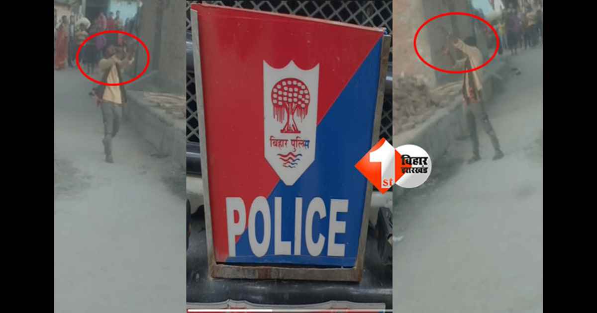 Bhagalpur news : दलित टोला में केस की धमकी के बाद चार राउंड फायरिंग, आरोपी का लाइव वीडियो सोशल मीडिया पर वायरल