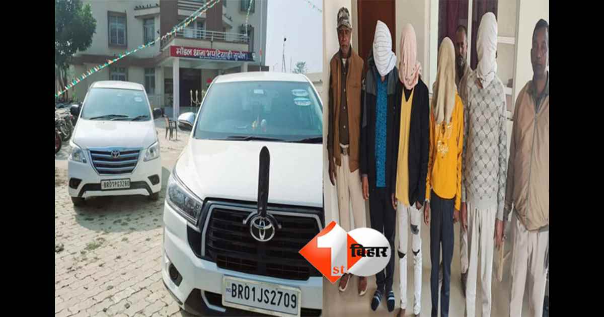 Bihar Assembly : विधानसभा पास लगी इनोवा से 3280 बोतल नशीली कफ सिरप बरामद, चार तस्कर गिरफ्तार