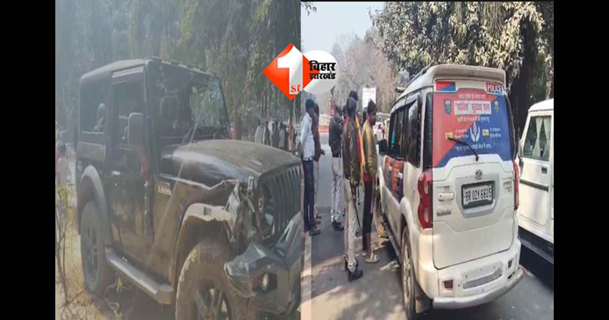 Patna accident : पटना के VVIP इलाके में भीषण सड़क हादसा, CM हाउस के बाहर थार गाड़ी ने पुलिस पेट्रोलिंग गाड़ी को मारी टक्कर, जवान हुए घायल 
