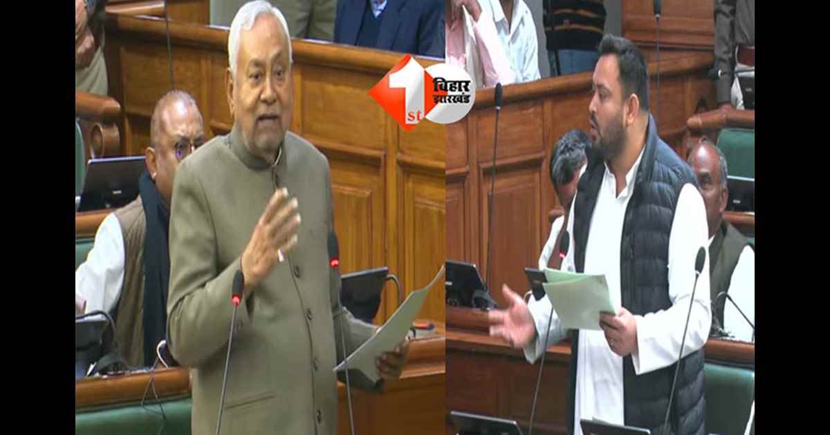 Bihar Budget Session : बिहार विधानसभा में गरमाई सियासत: तेजस्वी यादव ने सरकार पर लगाए आरोप, मुख्यमंत्री नीतीश कुमार ने कहा - तुमलोग कुछ काम किए हो जी 