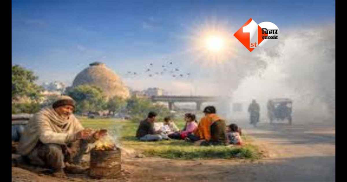 Bihar weather : बिहार में आज का मौसम: गर्मी ने पकड़ी रफ्तार, ठंडियों से आराम
