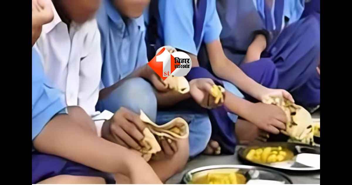 Bihar MDM News : अब बच्चों के खाने पर होगी सीधी निगरानी, तीन साल तक बनेगा रिपोर्ट कार्ड; शिक्षा विभाग का सख्त फैसला